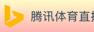 腾讯体育直播 Logo